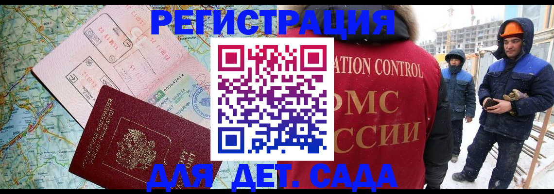 прописка для работы в Краснозаводске