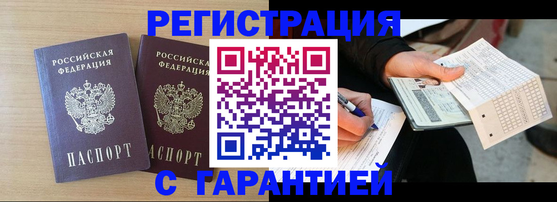 прописка законно в Краснозаводске