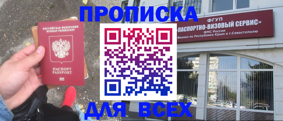 временная прописка в Краснозаводске