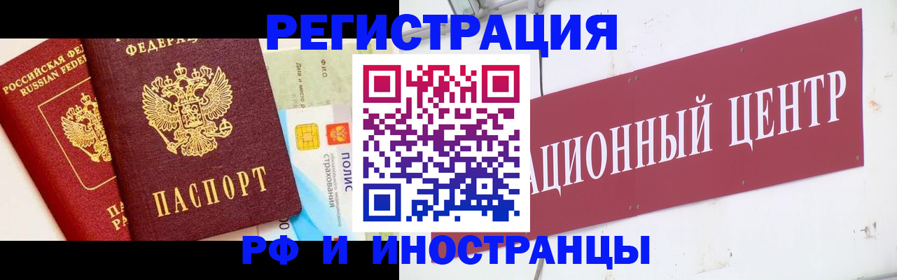 прописка для работы в Краснозаводске